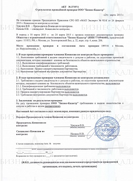 Акт №27/87/1 О результатах проведенной проверки ООО "Бизнес-Кадастр"
